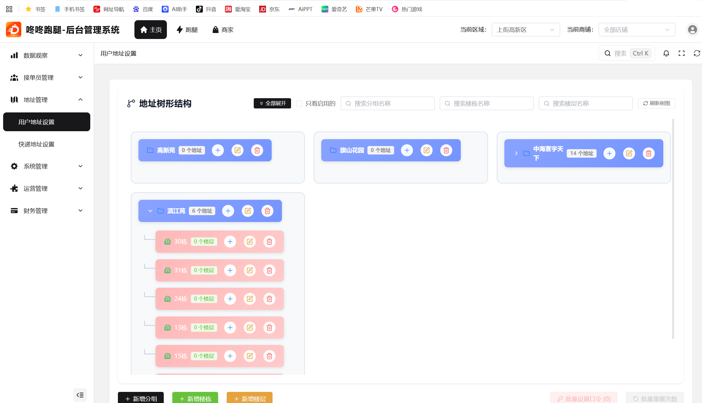 咚咚跑腿后台地址树管理