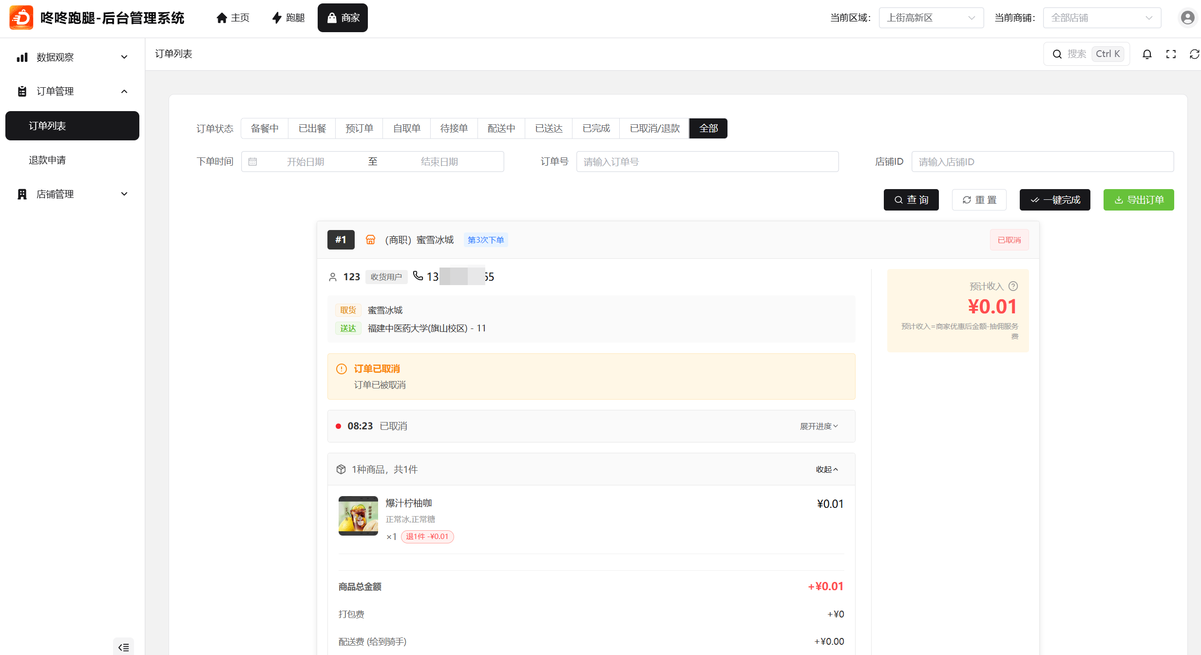 咚咚跑腿后台订单管理