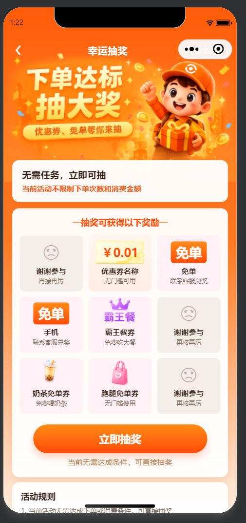 咚咚跑腿幸运抽奖营销页面