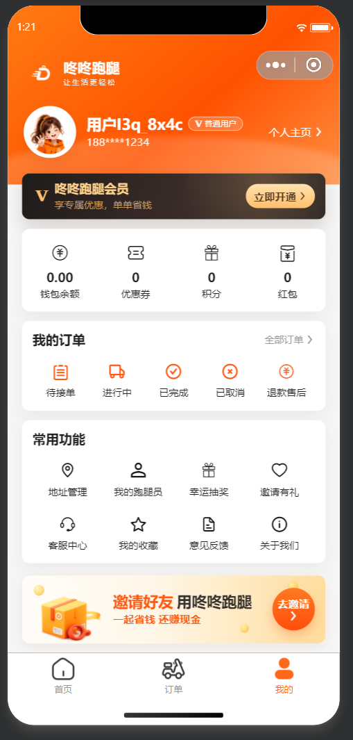 咚咚跑腿用户中心页面