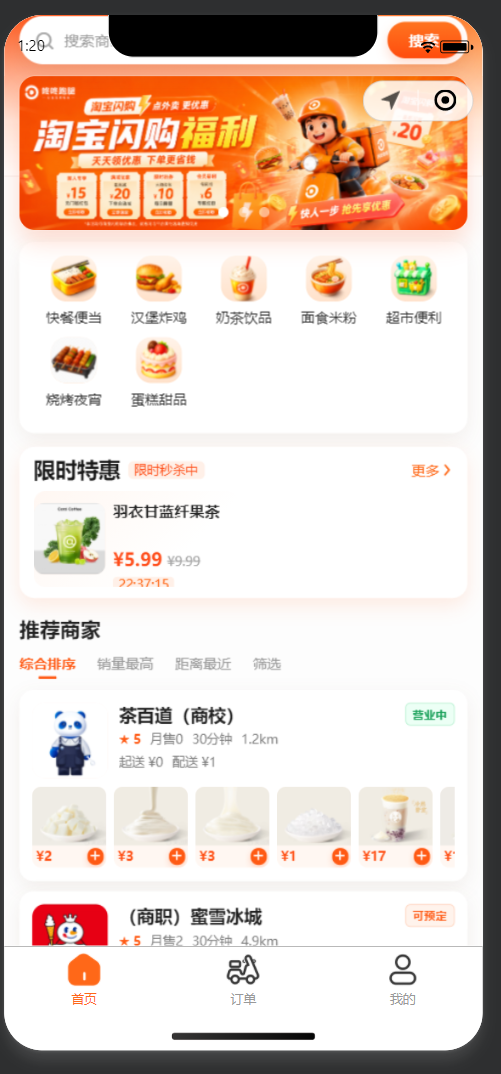 咚咚跑腿外卖生活服务页面